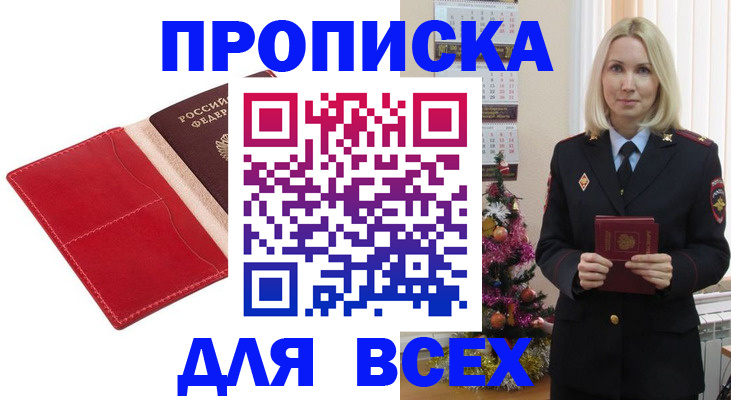 прописка штамп в Карасуке